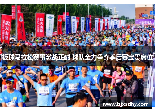板球马拉松赛事激战正酣 球队全力争夺季后赛宝贵席位