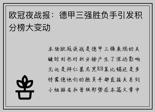 欧冠夜战报：德甲三强胜负手引发积分榜大变动