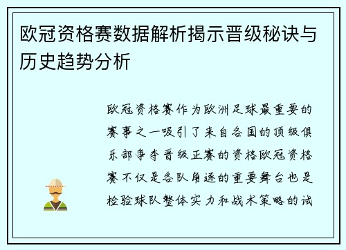 欧冠资格赛数据解析揭示晋级秘诀与历史趋势分析
