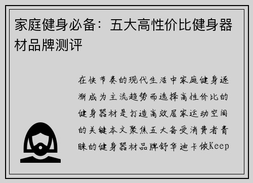 家庭健身必备：五大高性价比健身器材品牌测评