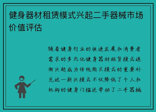 健身器材租赁模式兴起二手器械市场价值评估