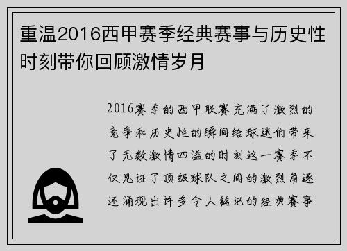 重温2016西甲赛季经典赛事与历史性时刻带你回顾激情岁月