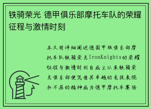 铁骑荣光 德甲俱乐部摩托车队的荣耀征程与激情时刻
