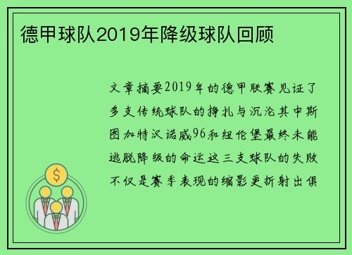 德甲球队2019年降级球队回顾