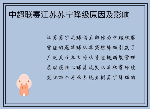 中超联赛江苏苏宁降级原因及影响