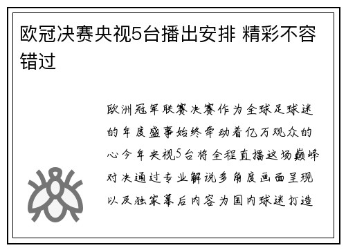 欧冠决赛央视5台播出安排 精彩不容错过