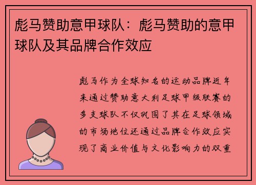 彪马赞助意甲球队：彪马赞助的意甲球队及其品牌合作效应