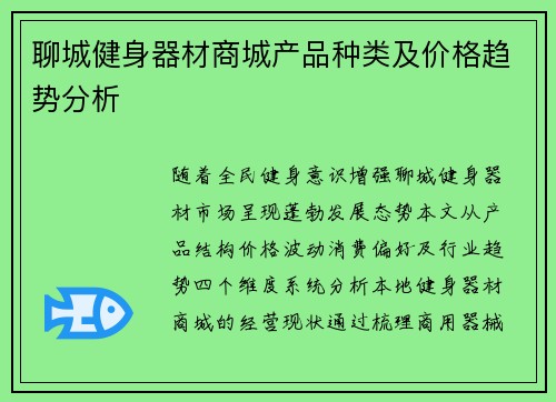 聊城健身器材商城产品种类及价格趋势分析