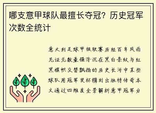哪支意甲球队最擅长夺冠？历史冠军次数全统计